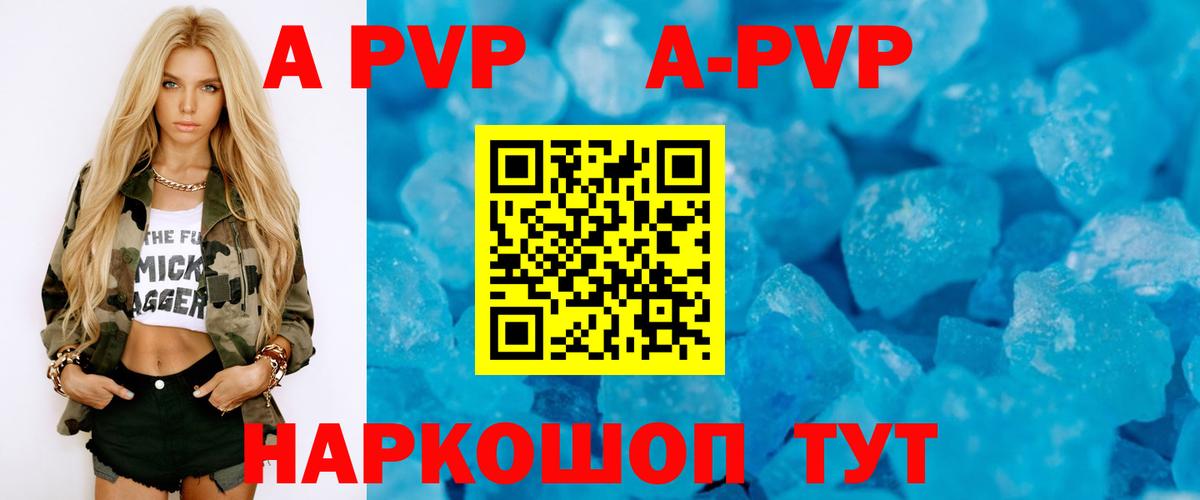 где продают   Вход с VPN  A PVP  Магадан  A-PVP Crystall  APVP кристаллы  A PVP Crystall 
