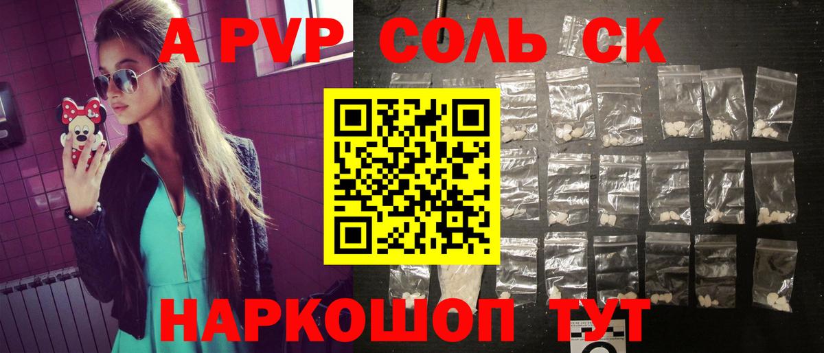 Alpha-PVP Соль Магадан