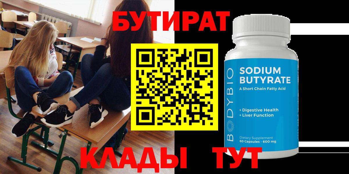 БУТИРАТ Butirat  Вход с VPN  БУТИРАТ  Магадан 