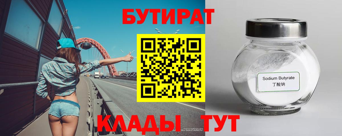 Бутират BDO 33% Магадан