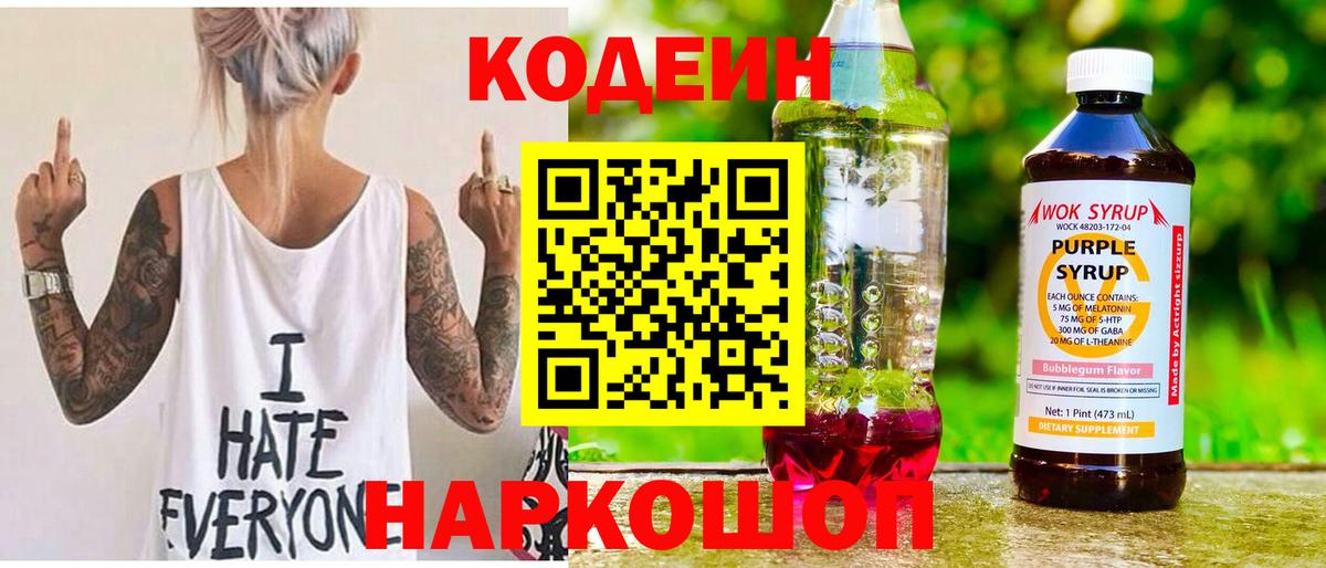 Кодеиновый сироп Lean напиток Lean (лин)  Кодеиновый сироп Lean Purple Drank  Вход с VPN  Магадан 