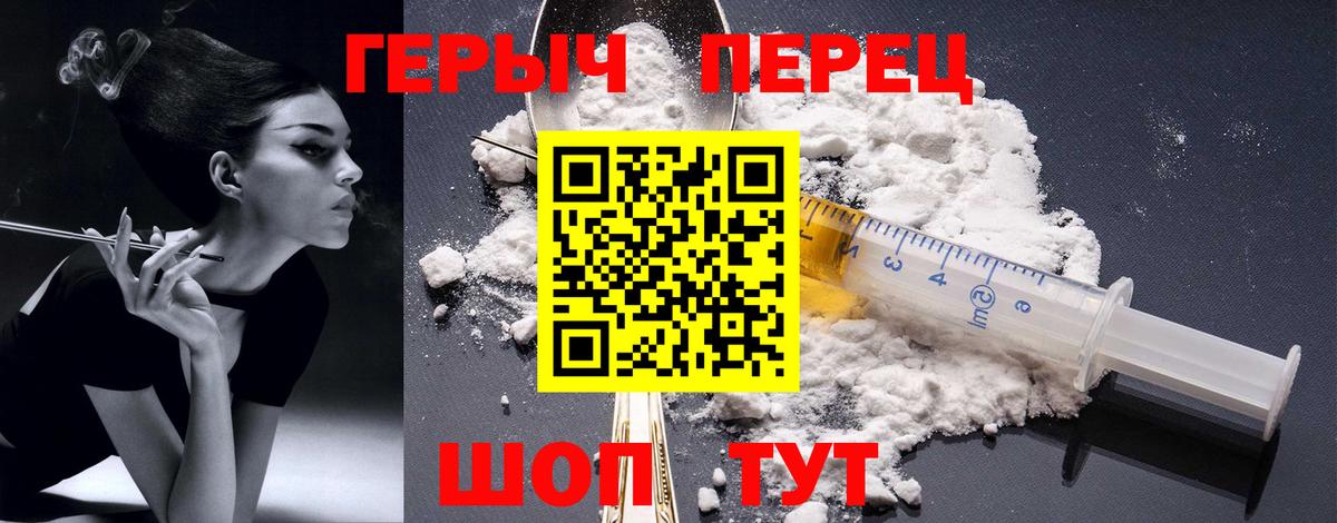 ГЕРОИН Heroin  Вход с VPN  Магадан 
