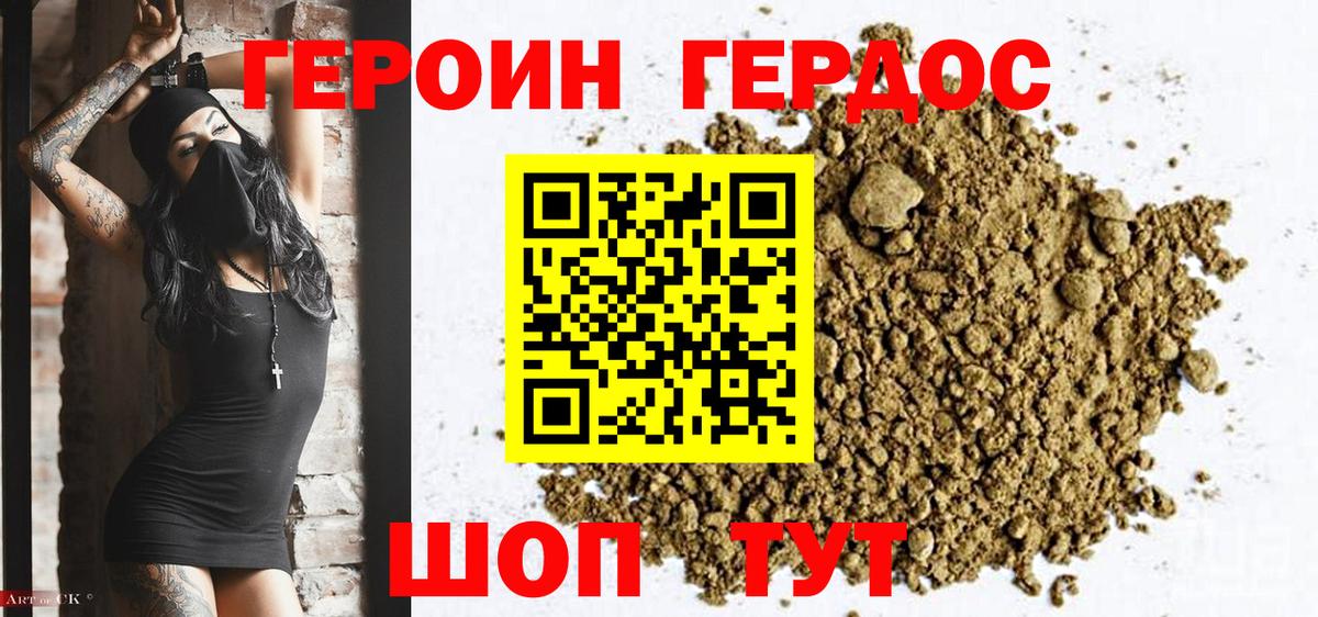 ГЕРОИН Афган Магадан