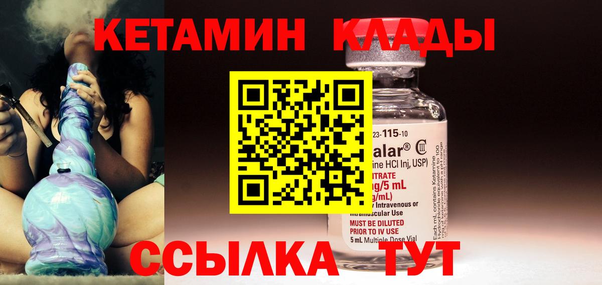 КЕТАМИН ketamine Магадан