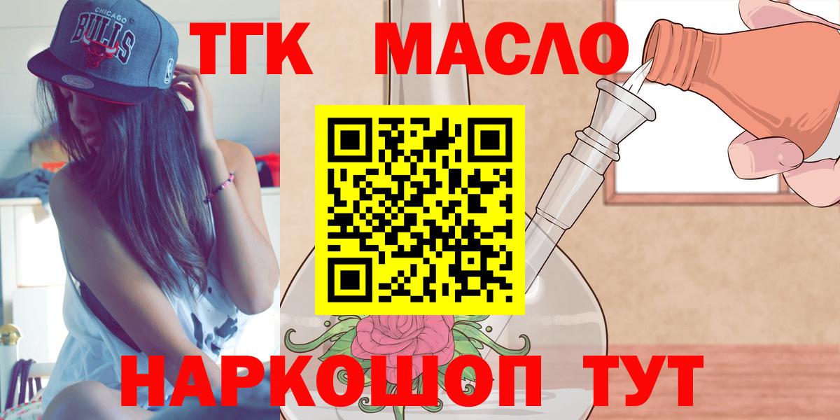 Дистиллят ТГК THC oil Магадан